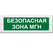 Световое табло ЭЛТЕХ-СЕРВИС М-24 Безопасная зона МГН (зеленый фон) ЭТ000000045
