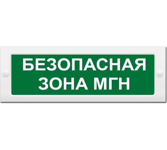 Световое табло ЭЛТЕХ-СЕРВИС М-24 Безопасная зона МГН (зеленый фон) ЭТ000000045
