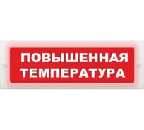 Световое табло ЭЛТЕХ-СЕРВИС М-24 Повышенная температура (красный фон) ЭТ000000554