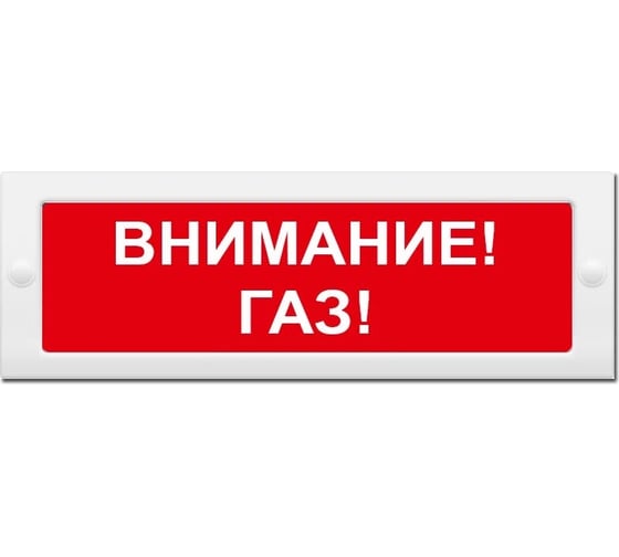 Световое табло ЭЛТЕХ-СЕРВИС М-24 Внимание Газ (красный фон) ЭТ000000153 1