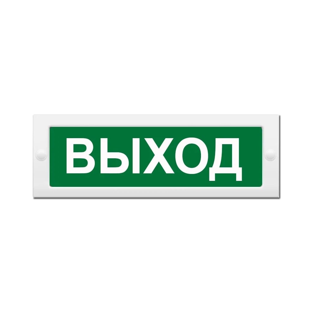 Световое табло ЭЛТЕХ-СЕРВИС М-24 ВЫХОД (3 светодиода) 00000000507 ...