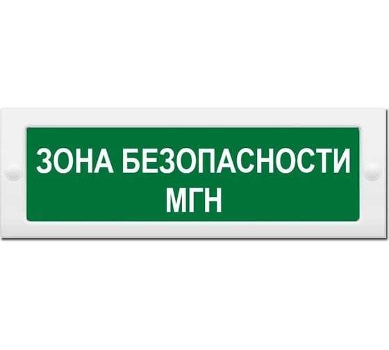 Световое табло ЭЛТЕХ-СЕРВИС М-24 Зона безопасности МГН (зеленый фон) ЭТ000000229 1