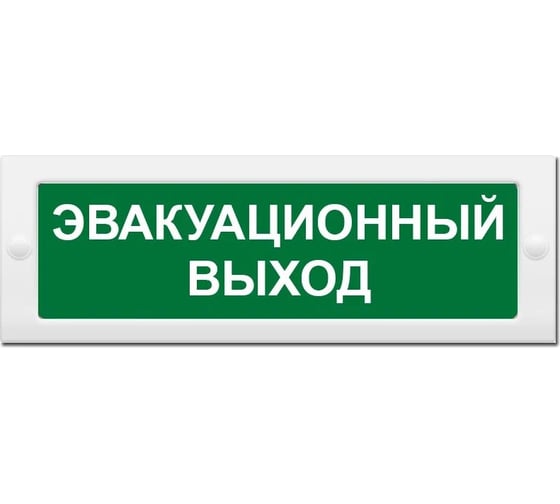 Световое табло ЭЛТЕХ-СЕРВИС М-24 Эвакуационный выход (зеленый фон) ЭТ000000728