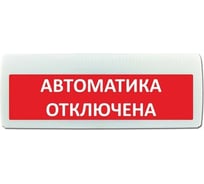 Световое табло ЭЛТЕХ-СЕРВИС М-220 Насосная станция пожаротушения 00000000805