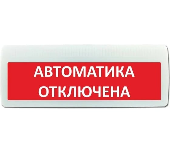 Световое табло ЭЛТЕХ-СЕРВИС М-220 Насосная станция пожаротушения 00000000805