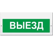 Световое табло ЭЛТЕХ-СЕРВИС М-220 Выезд (зеленый фон) ЭТ000000258