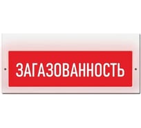Световое табло ЭЛТЕХ-СЕРВИС М-220 Загазованность 00000000631
