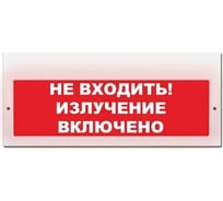 Световое табло ЭЛТЕХ-СЕРВИС М-220 Не входить Излучение включено (красный фон) ЭТ000000751