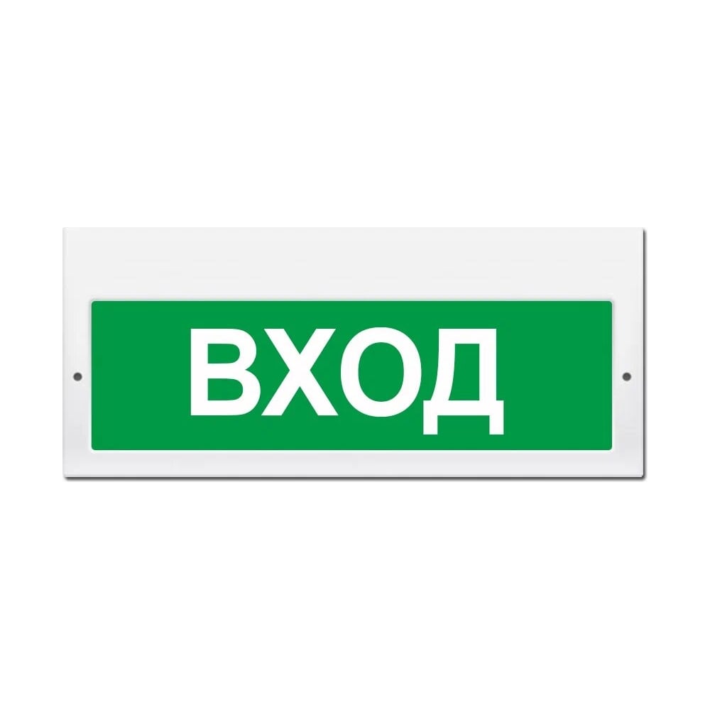 Световое табло ЭЛТЕХ-СЕРВИС М-220 Вход ЭТ000000146 - выгодная цена ...