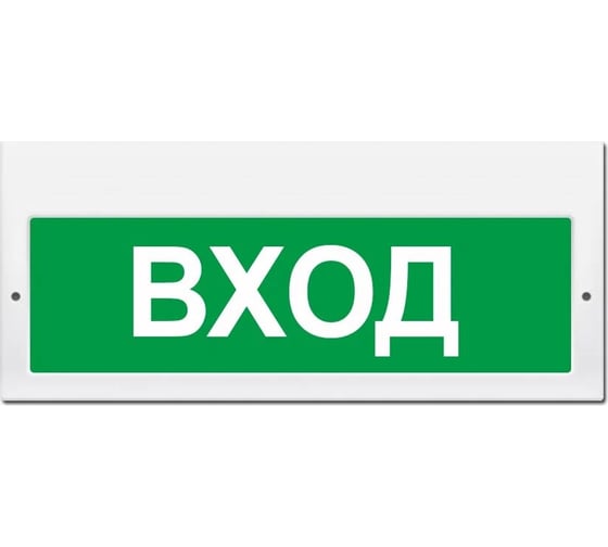 Световое табло ЭЛТЕХ-СЕРВИС М-220 Вход ЭТ000000146 1