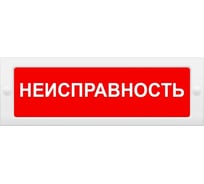Световое табло ЭЛТЕХ-СЕРВИС М-24 Неисправность 00000000743