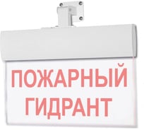 Световое табло ЭЛТЕХ-СЕРВИС М-220-УЛЬТРА Пожарный гидрант (универсальное крепление) 00000000630