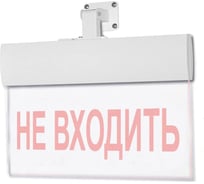 Световое табло ЭЛТЕХ-СЕРВИС М-220-УЛЬТРА Не входить (универсальное крепление) 00000000574
