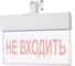 Световое табло ЭЛТЕХ-СЕРВИС М-220-УЛЬТРА Не входить (универсальное крепление) 00000000574 1