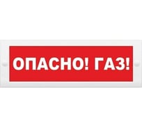 Световое табло ЭЛТЕХ-СЕРВИС М-12 Опасно Газ (кр.ф.) ЭТ000000647