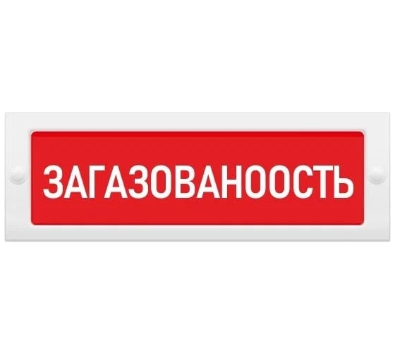 Световое табло ЭЛТЕХ-СЕРВИС М-12 Загазованность (кр.ф.) ЭТ000000177 1