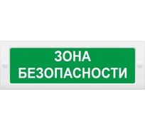 Световое табло ЭЛТЕХ-СЕРВИС М-12 Зона безопасности (зел.ф.) ЭТ000000119