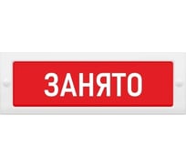 Световое табло ЭЛТЕХ-СЕРВИС М-12 Занято (красн.фон) ЭТ000000353
