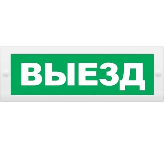 Световое табло ЭЛТЕХ-СЕРВИС М-12 Выезд (зеленый фон) ЭТ000000394