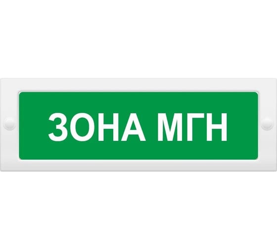 Световое табло ЭЛТЕХ-СЕРВИС М-12 Зона МГН (зел.ф.) ЭТ000000095 1