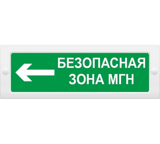 Световое табло ЭЛТЕХ-СЕРВИС М-12 Безопасная зона МГН стрелка влево (зел.ф.) ЭТ000000175