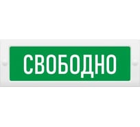 Световое табло ЭЛТЕХ-СЕРВИС М-12 Свободно (зел.фон) ЭТ000000354