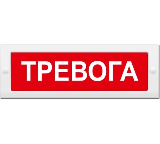 Световое табло ЭЛТЕХ-СЕРВИС М-12 Тревога (красн. фон) 00000000556 1