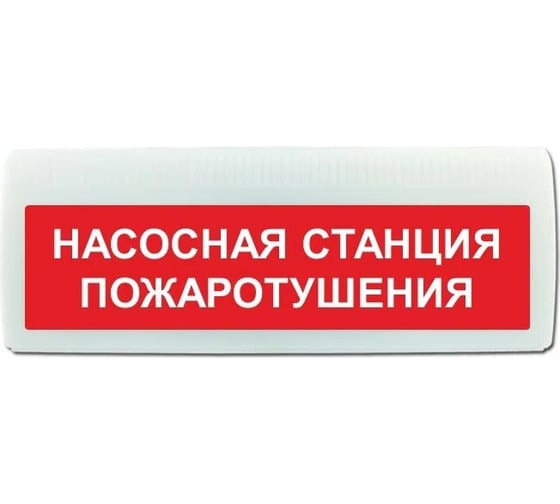 Световое табло ЭЛТЕХ-СЕРВИС М-24-ЛАЙТ Насосная станция пожаротушения ЭТ000000431