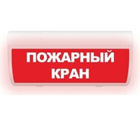Световое табло ЭЛТЕХ-СЕРВИС М-24-ЛАЙТ Пожарный кран (текст, красный фон) ЭТ000000597