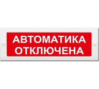 Световое табло ЭЛТЕХ-СЕРВИС М-24-ЛЮКС Автоматика отключена 00000000813