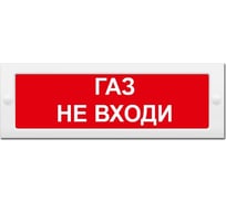 Световое табло ЭЛТЕХ-СЕРВИС М-24-СН Газ не входи 00000000616