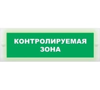 Световое табло ЭЛТЕХ-СЕРВИС М-24-СН Контролируемая зона (зеленый фон) ЭТ000000668