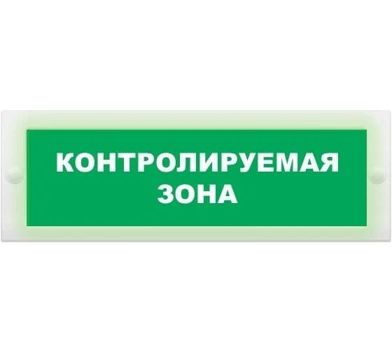 Световое табло ЭЛТЕХ-СЕРВИС М-24-СН Контролируемая зона (зеленый фон) ЭТ000000668