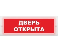 Световое табло ЭЛТЕХ-СЕРВИС М-24-СН Дверь открыта (красный фон) ЭТ000000507