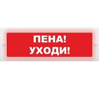 Световое табло ЭЛТЕХ-СЕРВИС М-24-СН Пена Уходи (красный фон) ЭТ000000829