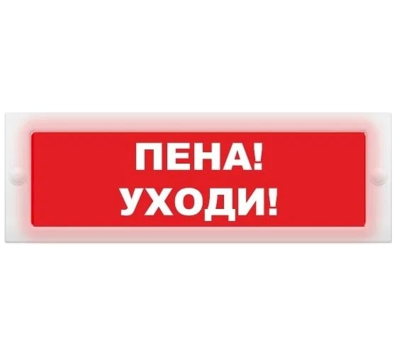 Световое табло ЭЛТЕХ-СЕРВИС М-24-СН Пена Уходи (красный фон) ЭТ000000829 1