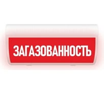 Световое табло ЭЛТЕХ-СЕРВИС М-220-ГРАНД Загазованность (красный фон) ЭТ000000278