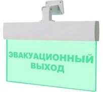 Световое табло ЭЛТЕХ-СЕРВИС М-220-РИП-УЛЬТРА Эвакуационный выход (универсальное крепление) ЭТ000000630