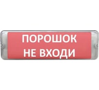 Световое табло сферическое ЭЛТЕХ-СЕРВИС М-12/24-AQUA исп.1 Порошок не входи ЭТ000000680