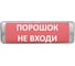 Световое табло сферическое ЭЛТЕХ-СЕРВИС М-12/24-AQUA исп.1 Порошок не входи ЭТ000000680 1