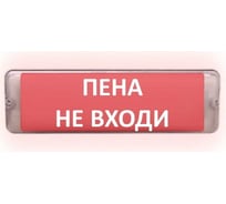 Световое табло сферическое ЭЛТЕХ-СЕРВИС М-12/24-AQUA СН исп.1 Пена не входи ЭТ000000409