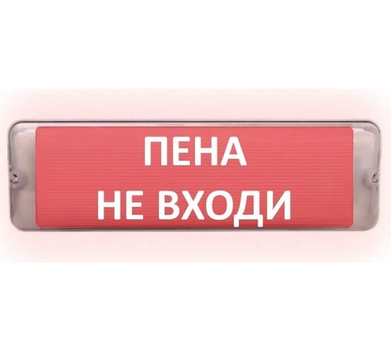 Световое табло сферическое ЭЛТЕХ-СЕРВИС М-12/24-AQUA СН исп.1 Пена не входи ЭТ000000409