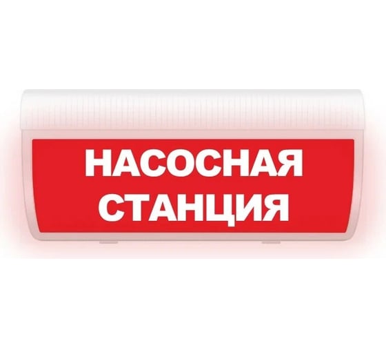 Световое табло ЭЛТЕХ-СЕРВИС М-220-ГРАНД Насосная станция ЭТ000000115
