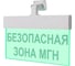 Световое табло ЭЛТЕХ-СЕРВИС М-24-УЛЬТРА Безопасная зона МГН (универсальное крепление) 00000000150 1