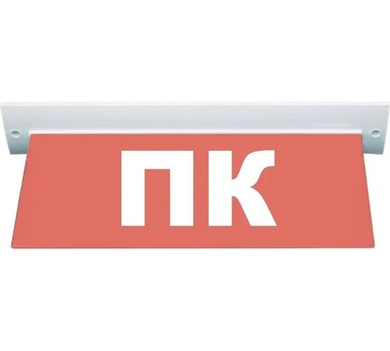 Световое табло ЭЛТЕХ-СЕРВИС М-220-РИП-УЛЬТРА ПК (буквы) (потолочное крепление) ЭТ000000749