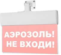Световое табло ЭЛТЕХ-СЕРВИС М-24-УЛЬТРА Аэрозоль Не входи (универсальное крепление) ЭТ000000756