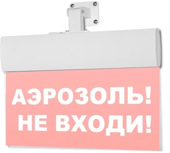 Световое табло ЭЛТЕХ-СЕРВИС М-24-УЛЬТРА Аэрозоль Не входи (универсальное крепление) ЭТ000000756 1