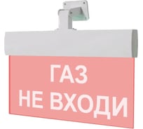 Световое табло ЭЛТЕХ-СЕРВИС М-24-УЛЬТРА Газ не входи (универсальноекрепление) 00000000429