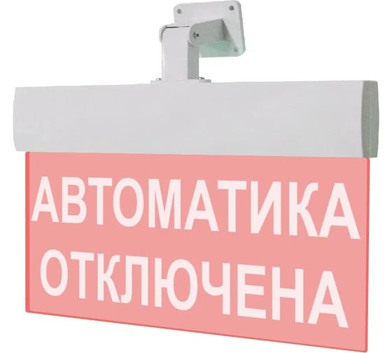 Световое табло ЭЛТЕХ-СЕРВИС М-24-УЛЬТРА Автоматика отключена (красный свет, универсальное крепление) 00000000430 1
