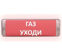 Световое табло сферическое ЭЛТЕХ-СЕРВИС М-12/24-AQUA СН исп.1 Газ уходи 00000000377